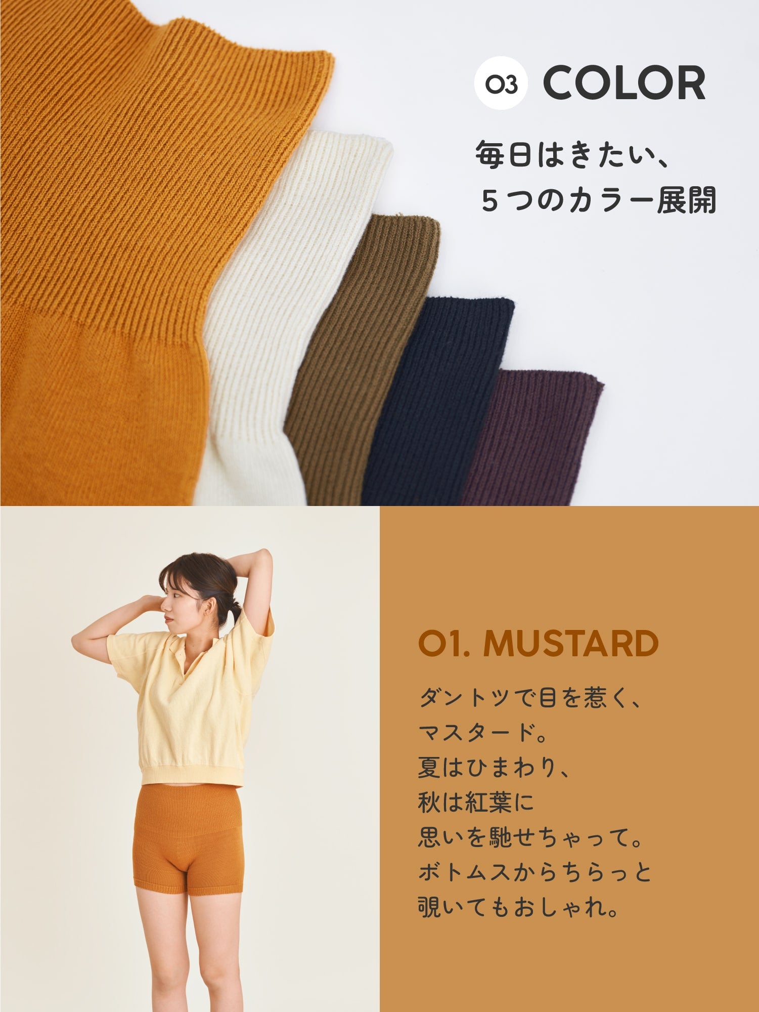 03 COLOR 毎日はきたい、5つのカラー展開 01. MUSTARD