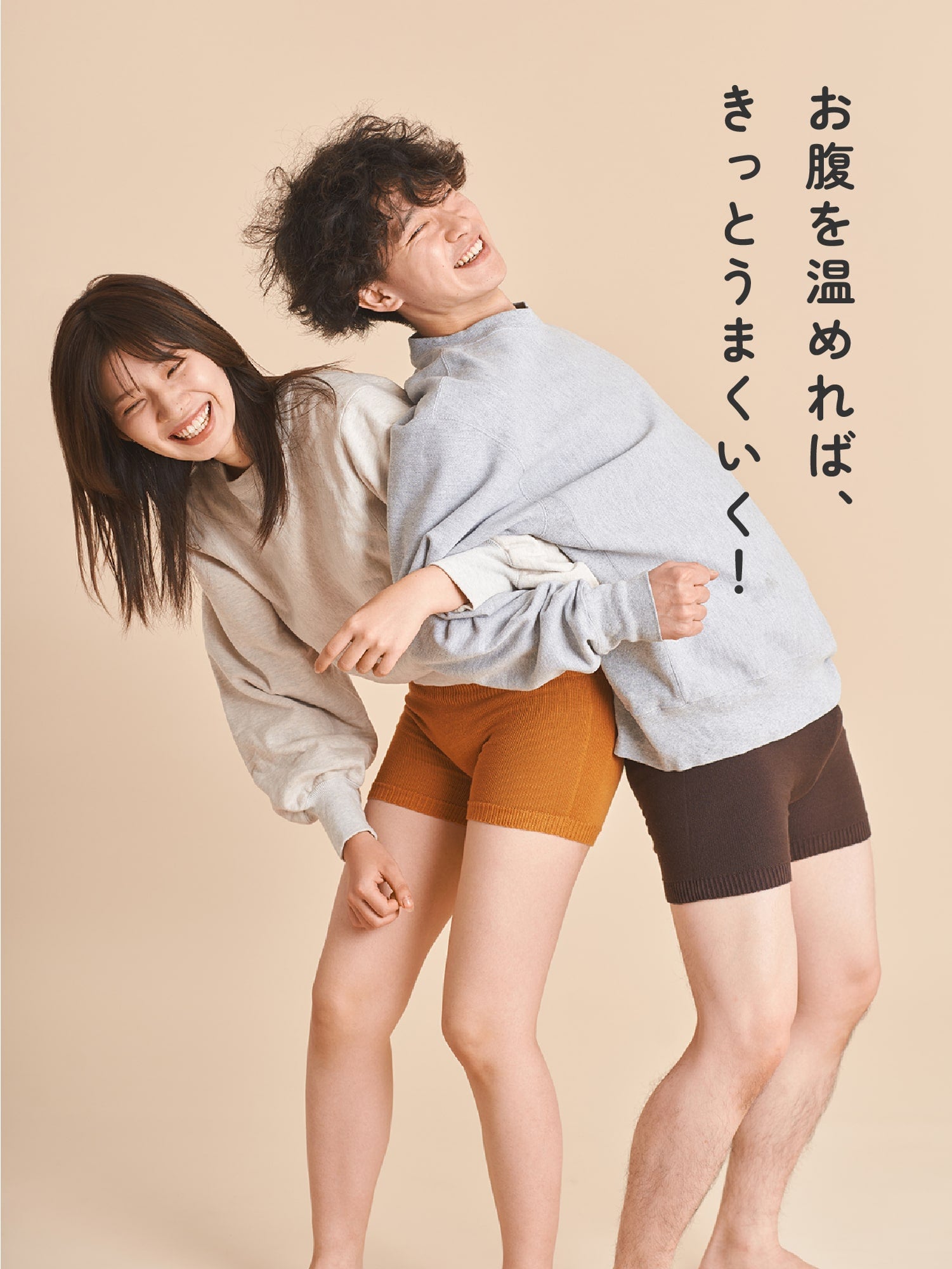 お腹を温めれば、きっとうまくいく!