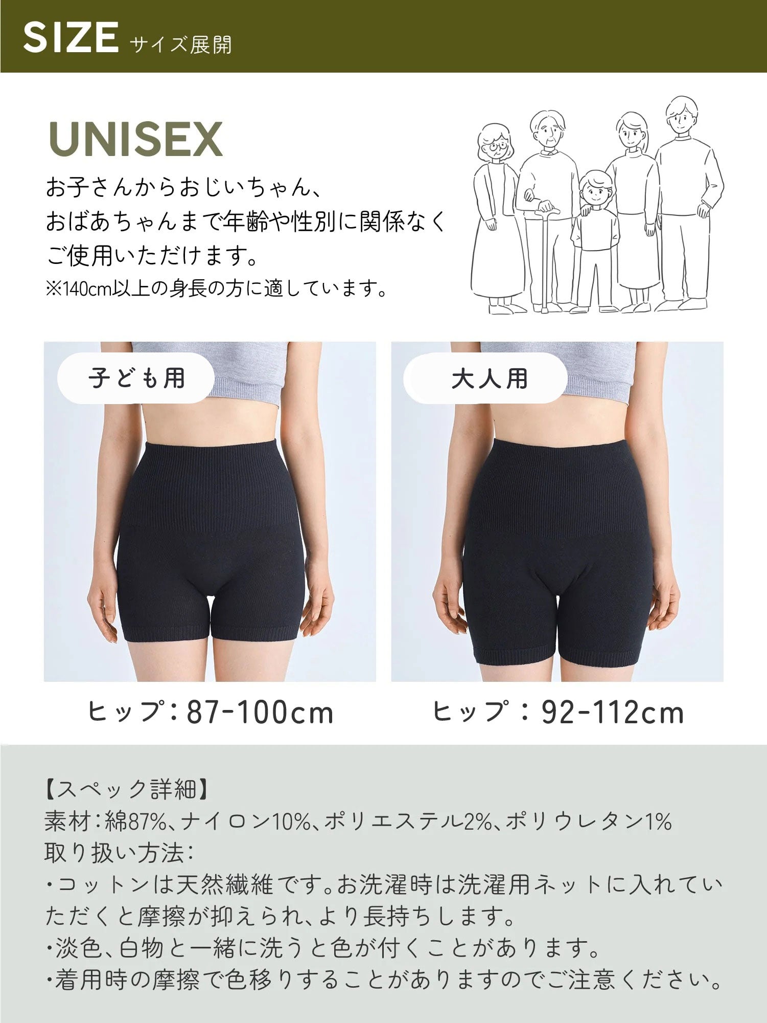 サイズ展開 UNISEX お子さんからおじいちゃん、おばあちゃんまで年齢や性別に関係なくご使用いただけます。※140cm以上の身長の方に適しています。
