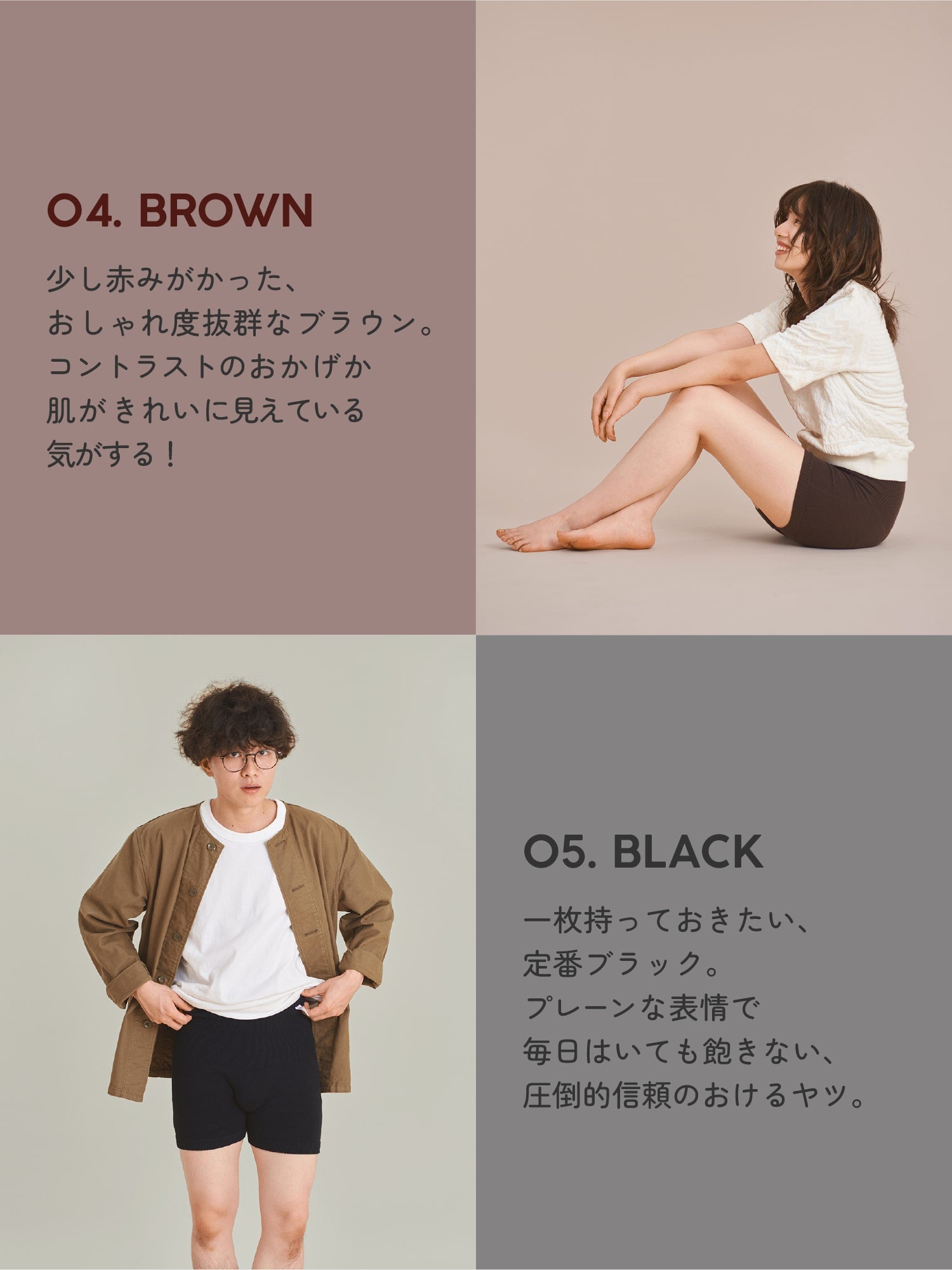 04. BROWN 05. BLACK